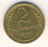 2 копейки 1941 г. СССР - 962117 - аверс