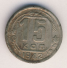 15 копеек 1942 г. СССР - 962117 - аверс