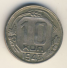 10 копеек 1943 г. СССР - 962117 - аверс