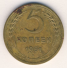 5 копеек 1951 г. СССР - 962117 - аверс