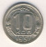 10 копеек 1951 г. СССР - 962117 - аверс