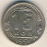 15 копеек 1951 г. СССР - 962117 - аверс