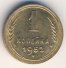 1 копейка 1952 г. СССР - 962117 - аверс