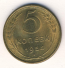 5 копеек 1954 г. СССР - 962117 - аверс
