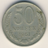 50 копеек 1961 г. СССР - 962117 - аверс