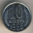10 копеек 1966 г. СССР - 962117 - аверс