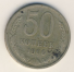 50 копеек 1966 г. СССР - 962117 - аверс