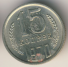 15 копеек 1970 г. СССР - 962117 - аверс