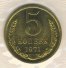5 копеек 1971 г. СССР - 962117 - аверс