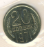 20 копеек 1971 г. СССР - 962117 - аверс