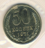 50 копеек 1971 г. СССР - 962117 - аверс