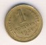 1 копейка 1931 г. СССР - 962117 - аверс