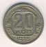 20 копеек 1936 г. СССР - 962117 - аверс