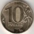 10 рублей 2013 г. Российская Федерация-135020 - аверс