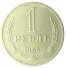 1 рубль 1965 г. СССР - 962117 - аверс