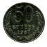 50 копеек 1967 г. СССР - 962117 - аверс