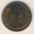5 копеек 1973 г. СССР - 962117 - аверс