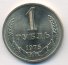 1 рубль 1975 г. СССР - 962117 - аверс