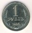 1 рубль 1985 г. СССР - 962117 - аверс