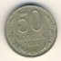 50 копеек 1986 г. СССР - 962117 - аверс
