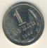 1 рубль 1990 г. СССР - 962117 - аверс