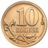  10 копеек 2012 г. Российская Федерация-135020 - аверс