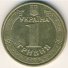 1 гривна 2008 г. Украина (30)  -6014536 - аверс