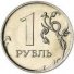 1 рубль 2019 г. Российская Федерация-135020 - аверс