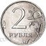 2 рубля 2018 г. Российская Федерация-135020 - аверс