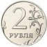 2 рубля 2019 г. Российская Федерация-135020 - аверс