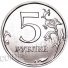 5 рублей 2017 г. Российская Федерация-135020 - аверс