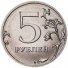 5 рублей 2018 г. Российская Федерация-135020 - аверс