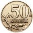 50 копеек 2014 г. Российская Федерация-135020 - аверс