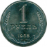 1 рубль 1968 г. СССР - 962117 - аверс
