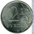  2 рубля 2011 г. Российская Федерация-135020 - аверс