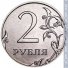 2 рубля 2016 г. Российская Федерация-135020 - аверс