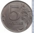5 рублей 2010 г. Российская Федерация-135020 - аверс