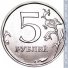 5 рублей 2016 г. Российская Федерация-135020 - аверс