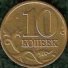 10 копеек 1998 г. Российская Федерация-135020 - аверс