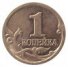 1 копейка 1997 г. Российская Федерация-135020 - аверс