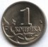 1 копейка 1998 г. Российская Федерация-135020 - аверс