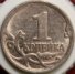 1 копейка 2006 г. Российская Федерация-135020 - аверс