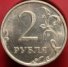 2 рубля 2008 г. Российская Федерация-135020 - аверс
