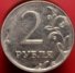 2 рубля 2009 г. Российская Федерация-135020 - аверс
