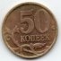 50 копеек 1998 г. Российская Федерация-135020 - аверс