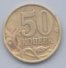50 копеек 2002 г. Российская Федерация-135020 - аверс