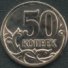 50 копеек 2010 г. Российская Федерация-135020 - аверс