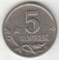 5 копеек 2000 г. Российская Федерация-135020 - аверс