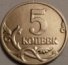 5 копеек 2002 г. Российская Федерация-135020 - аверс
