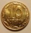 10 копеек 2014 г. Украина (30)  -6014536 - аверс